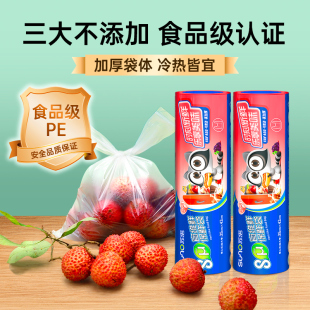 苏诺食品级保鲜袋加厚型家用厨房蔬菜水果冰箱专用塑料袋PE食品袋