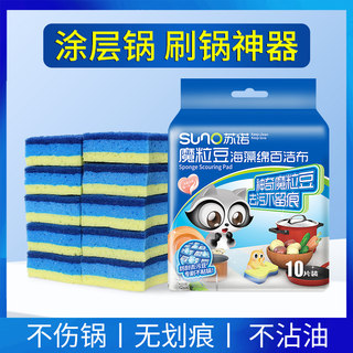 苏诺天然木浆棉厨房洗碗海绵擦魔力擦耐用刷碗神器海绵块百洁布