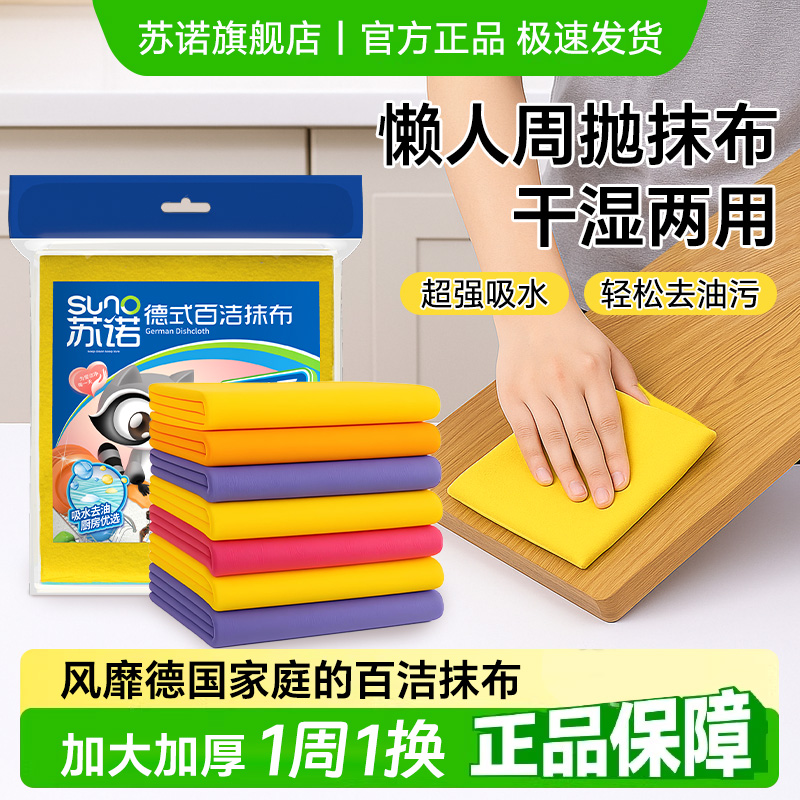 干湿两用德式抹布家用灶台专用清洁厨房擦桌子抹布吸水商用洗碗布