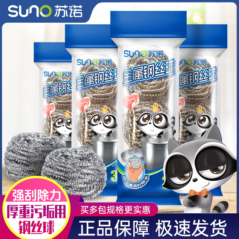 苏诺金属钢丝球去污强不易掉屑