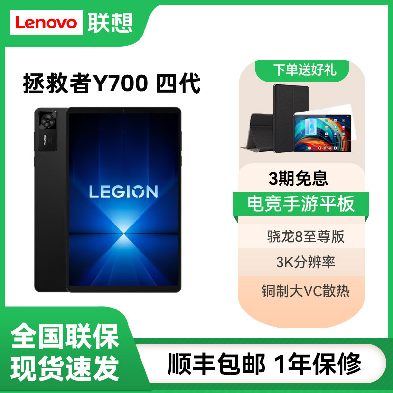 Lenovo/联想拯救者Y700四代8.8英寸AI游戏平板165Hz电竞平板骁龙8至尊版图片