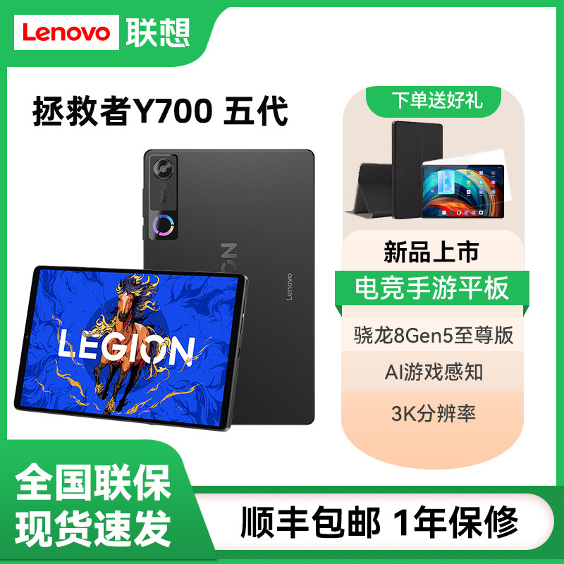 Lenovo/联想拯救者Y700五代AI元启版8.8英寸游戏电竞平板电脑3K 165Hz高刷第五代骁龙8至尊