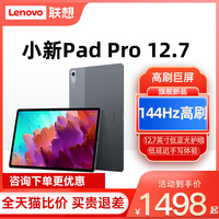 【现货】联想平板小新Pad Pro 12.7英寸平板电脑莱茵护眼影音娱乐学习考研2023款二合一pad安卓游戏大屏电脑