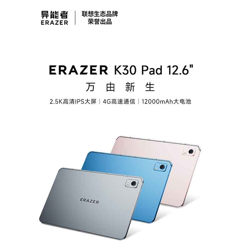 Lenovo/联想异能者平板K30 12.6英寸护眼娱乐办公学习平板电脑学生平板异能者4G云平板电脑