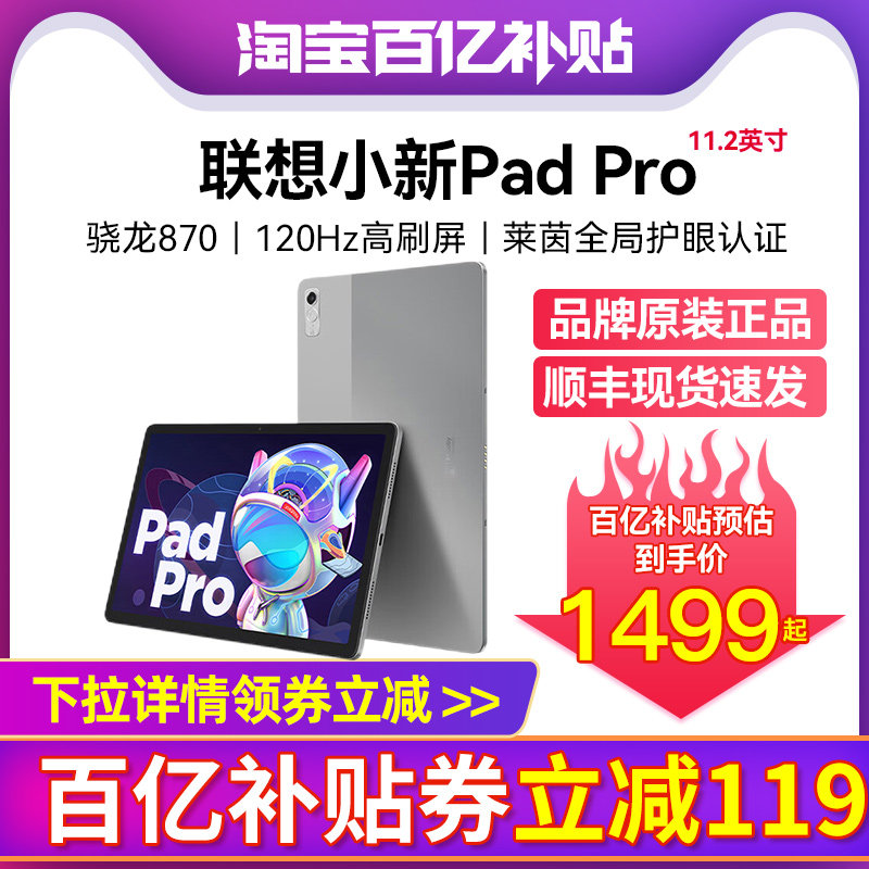 联想小新Pad Pro2022平板电脑11.2英寸学生网课学习娱乐办公游戏护眼平板官方旗舰（骁龙版）属于什么档次？