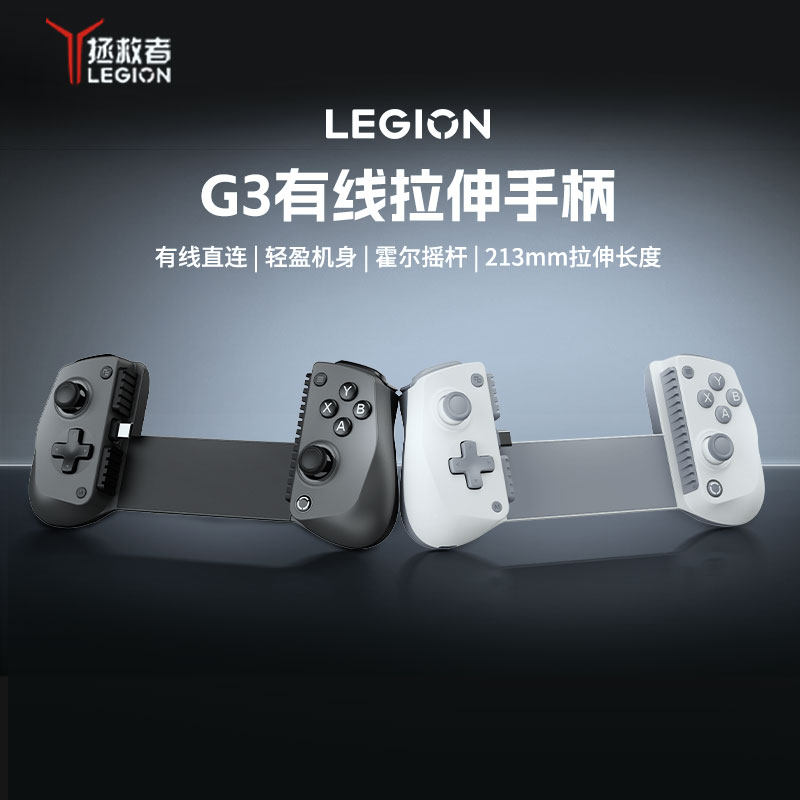Lenovo/联想拯救者G3/G9游戏手柄主机握感原装正品适用拯救者Y700三代/四代/五代