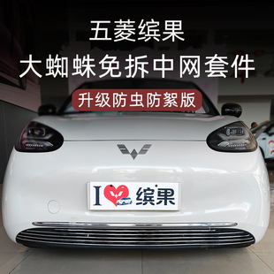件专用装 五菱缤果前脸中网外观改装 饰亮条防撞镀铬条配件汽车用品