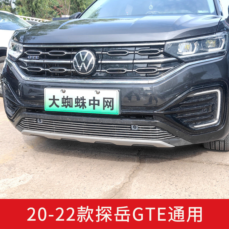 一汽大众探岳gte中网外观改装件混动前脸大包围专用装饰亮条配件