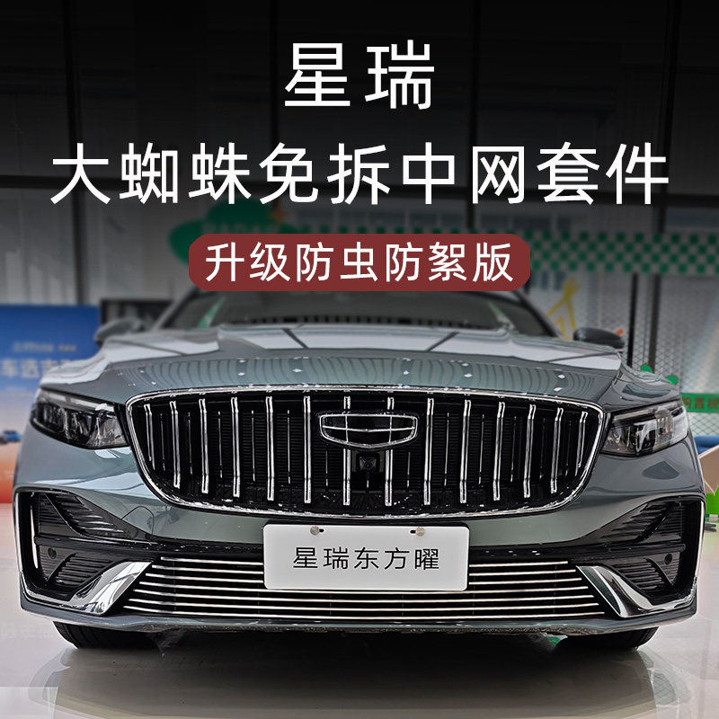 全新星瑞防虫防絮版中网套件图片