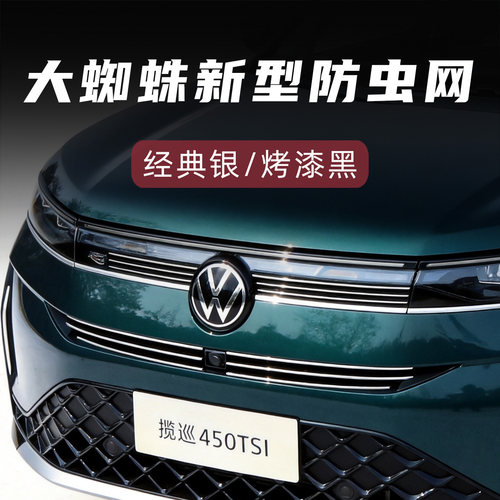 大蜘蛛全新揽巡450新型防虫网