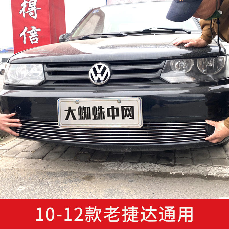 10-12款大众捷达中网外观改装配件老捷达前卫伙伴保险杠专用装饰