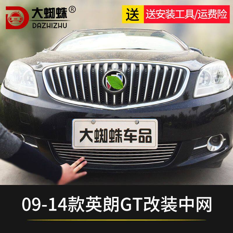 别克英朗中网这样改，真帅