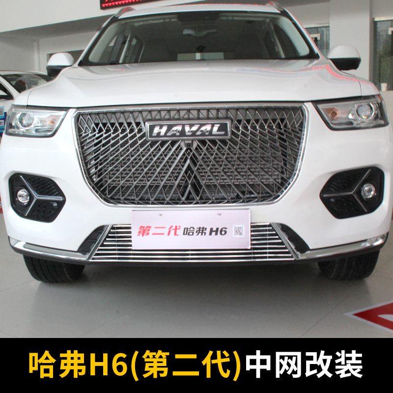 2021款哈弗h6第二代中网外观改装件冠军版前脸保险杠专用装饰配件