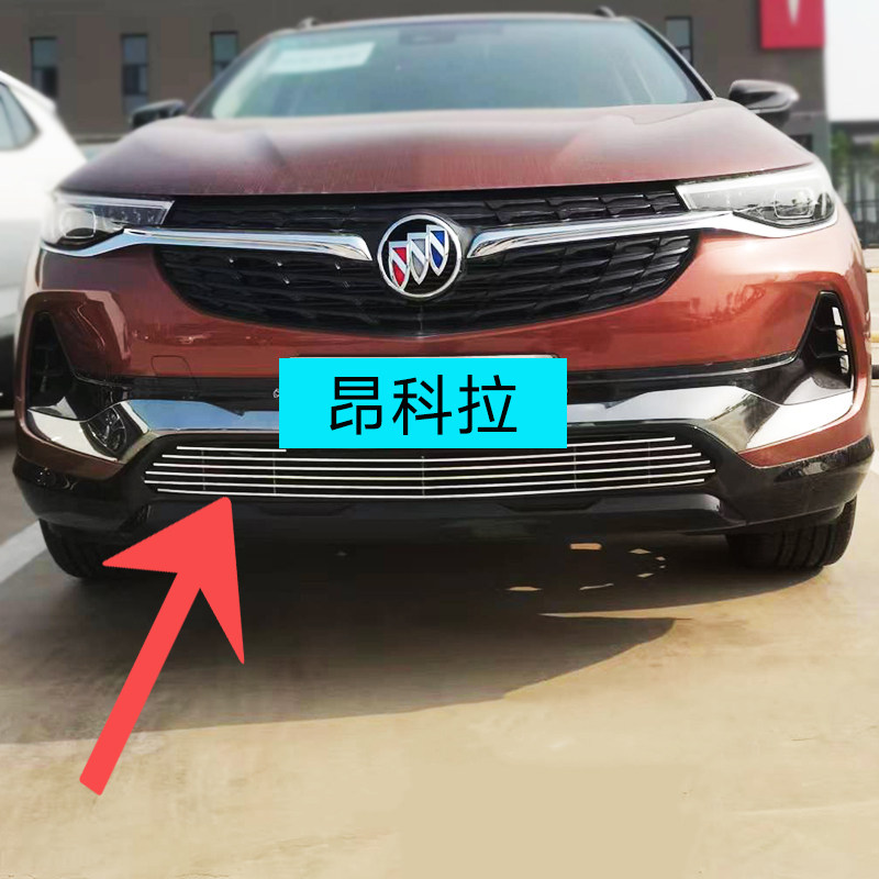 别克昂科拉中网外观改装件昂克拉前脸保险杠专用装饰汽车用品配件