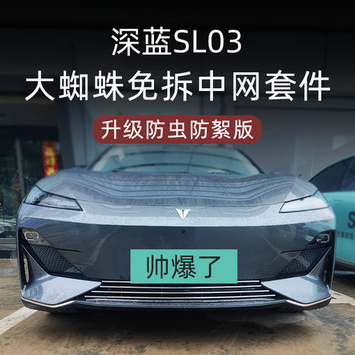 长安深蓝sl03前脸霸气改装中网
