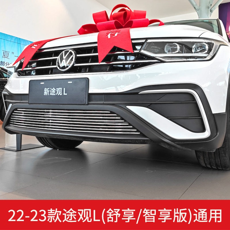 甄选022-2023款o大众途观L中网外观改装件前脸保险杠装饰汽车用。