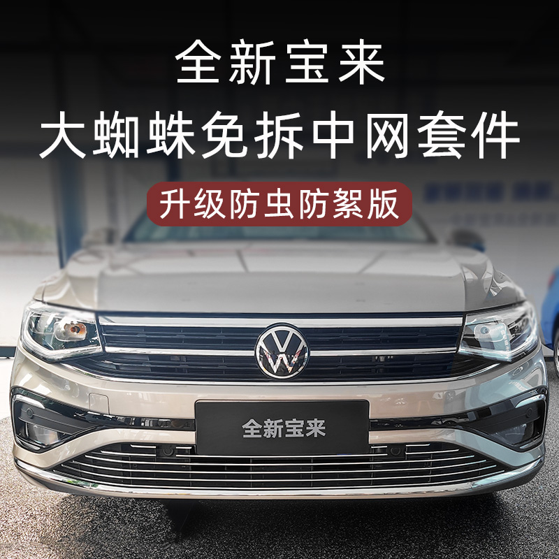 23-25款大众宝来前脸中网亮条装饰条外观改装配件水箱防虫网用品