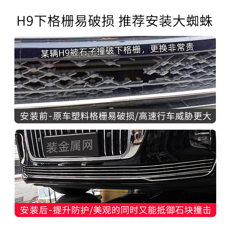 红旗H9前脸中网保险杠前铲包围外观改装件装饰品汽车用品配件亮条