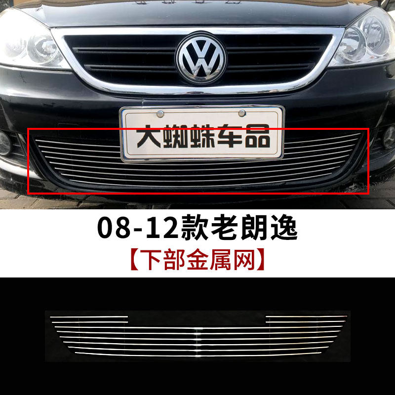 08-09-10-11-12款大众朗逸中网改装件老款前脸保险杠专用装饰配件