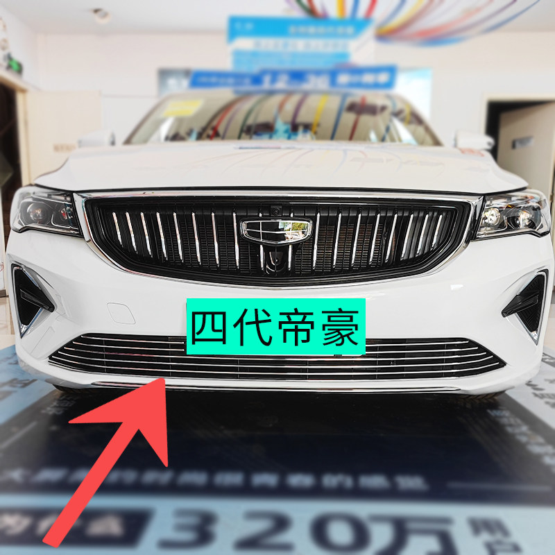 适用于吉利四代帝豪中网外观改装件前脸包围专用装饰汽车用品配件