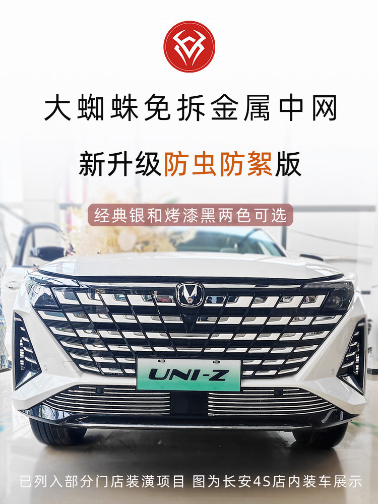 Changan UNI-Z ön barmaqlıq toru üçün dekorativ aksesuar