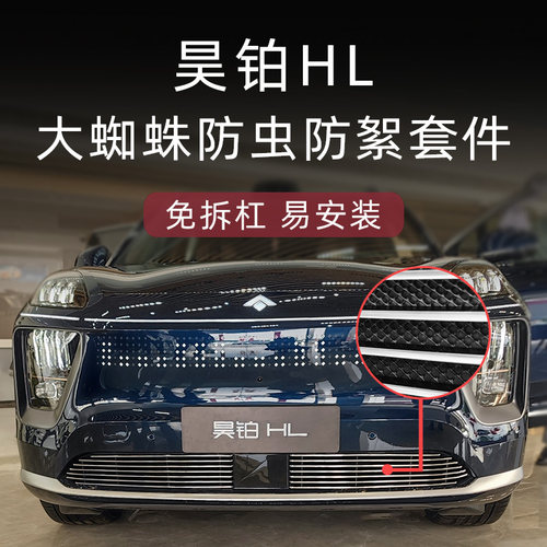 昊铂hl大蜘蛛金属防虫网