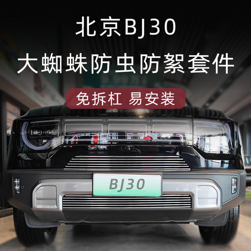 24BJ30防虫防絮版中网套件