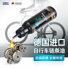 德国进口自行车链条润滑油公路车山地车骑行专用油湿性车身清洁剂