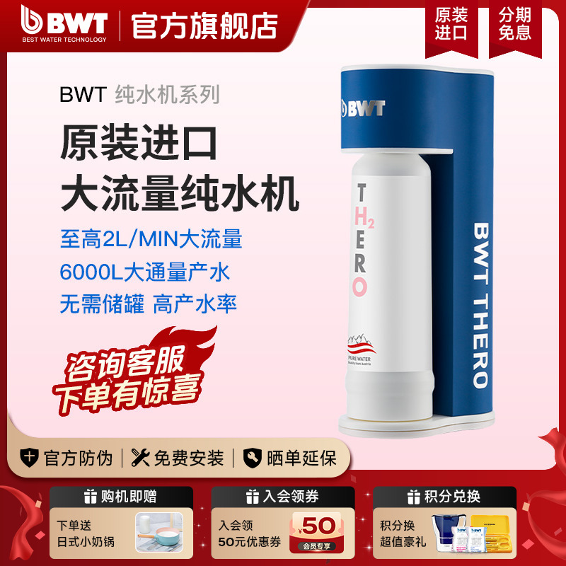 倍世BWT纯水机直饮ro反渗透膜