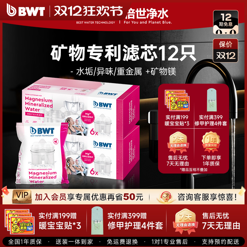 倍世第4代镁离子活力款滤芯