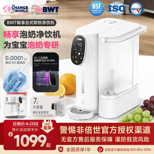 【官方正品】德国BWT畅享过滤净饮机净水即热智能直饮机RO反渗透