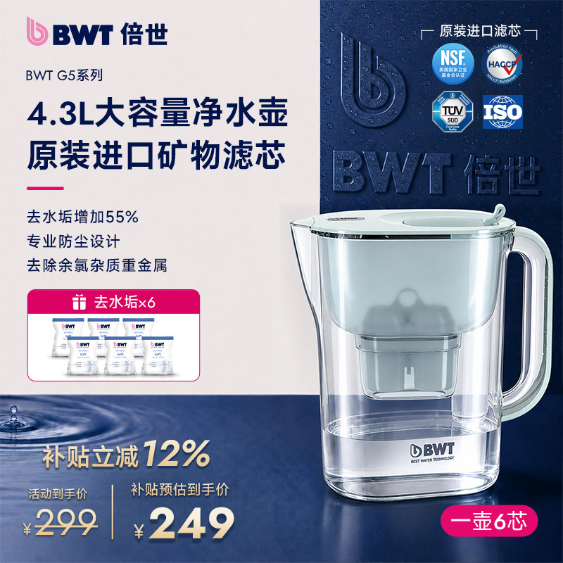 德国BWT倍世家用净水壶进口滤芯厨房专用滤水器通用大容量过滤壶