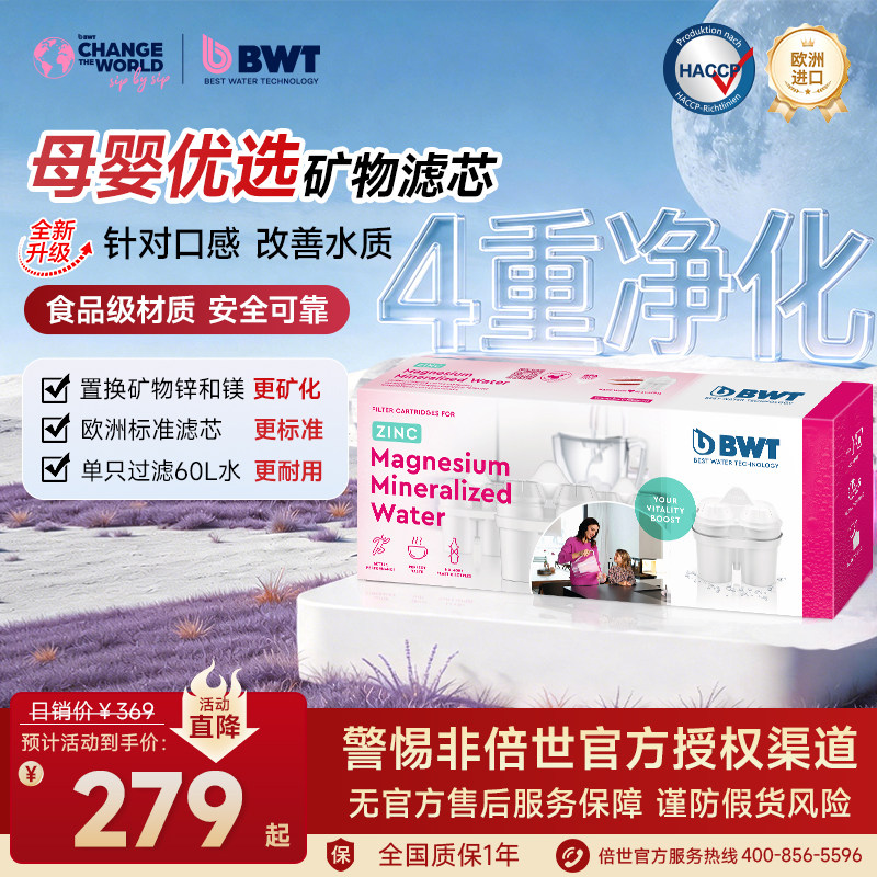 德国BWT倍世原装进口净水壶过滤水壶净水器通用镁+锌离子滤芯