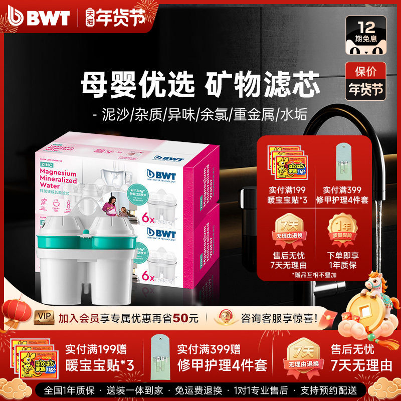 BWT倍世原装进口净水壶过滤水壶净水器通用碧然德镁+锌离子滤芯,厨房电器,台式净饮机,淘宝优惠券,粉丝福利购,淘宝优惠卷
