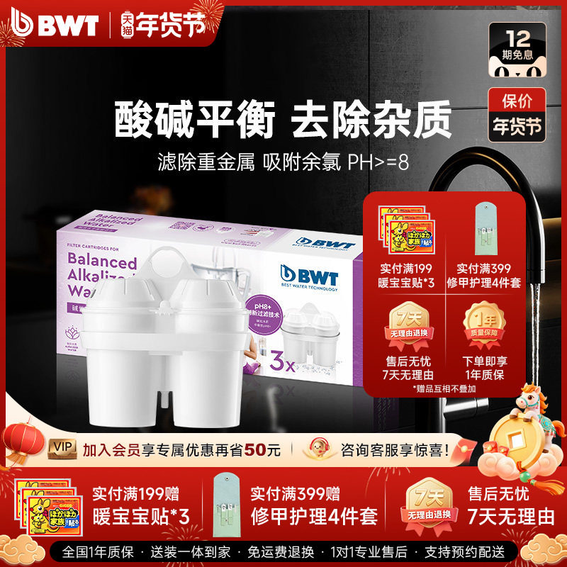 BWT滤芯德国倍世净水壶过滤水壶家用净水器弱碱性水滤芯原装进口