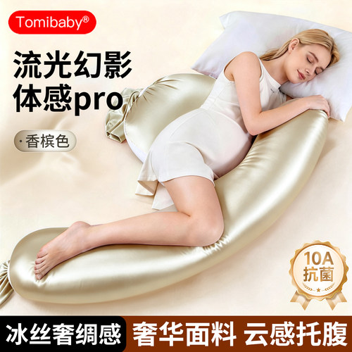 多米贝贝孕妇枕女神PLUS流光pro