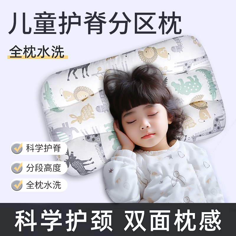 多米贝贝儿童枕头防螨透气护脊宝宝幼儿园小学生分区枕1-6-12岁