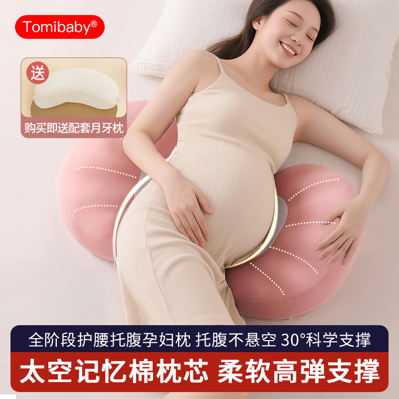 多米贝贝孕妇枕护腰侧卧枕