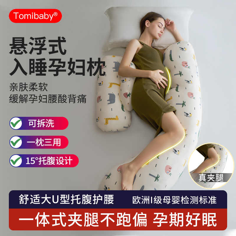 多米贝贝护腰枕舒适大U型真夹腿