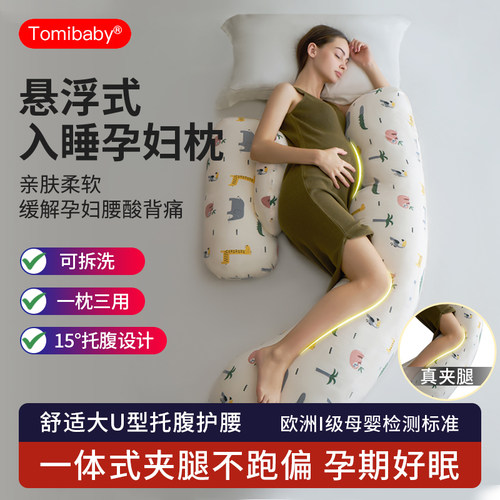 多米贝贝护腰枕舒适大U型真夹腿