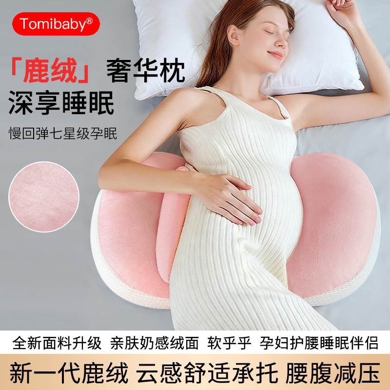 多米贝贝孕妇枕皮绒护腰枕