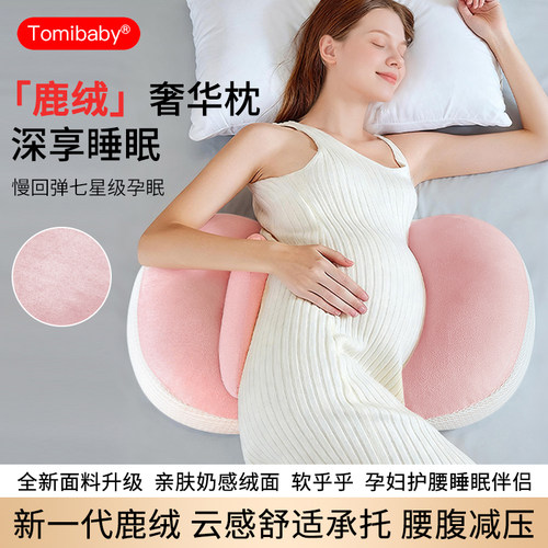 多米贝贝孕妇枕皮绒护腰枕