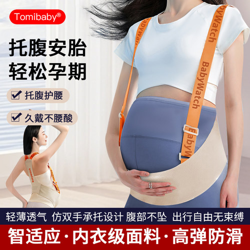 多米贝贝托腹带舒适托腹