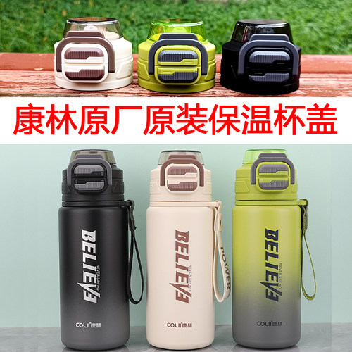 正品康林双饮吸管保温杯盖子配件