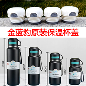 原装 全心时代保温杯盖防漏盖子运动水壶内塞配件弹跳直饮水杯盖子