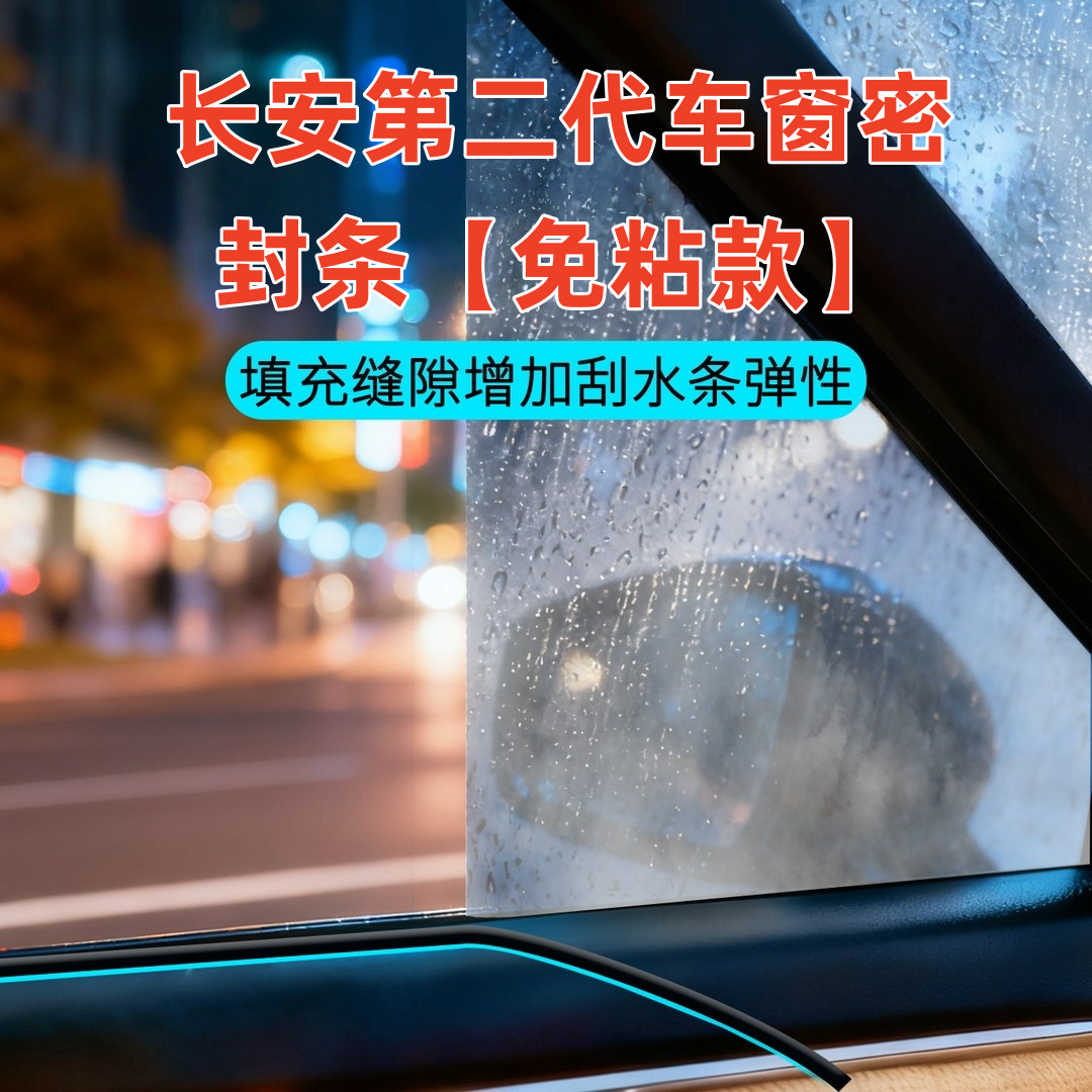 适用于长安CS75PLUS逸动CS55/CS35/UNIV/X5/X7车窗玻璃隔音密封条,汽车用品/电子/清洗/改装,车用密封胶条,淘宝优惠券,粉丝福利购,淘宝优惠卷