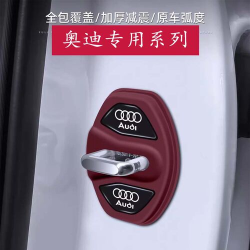 奥迪车门锁扣硅胶减震保护盖