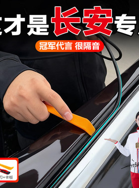 长安车窗玻璃隔音密封条CS75PLUS逸动CS55/35/UNIV/X5/X7硅胶降噪