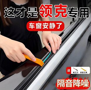 领克01/02/03/05车窗缝玻璃震动密封条防漏水隔音异响改装刮水条