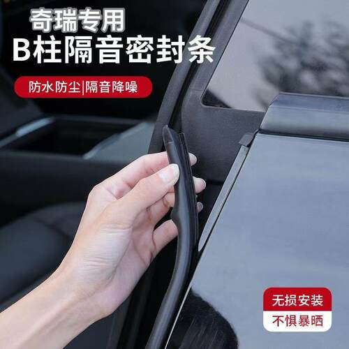 汽车B/C柱中控台隔音降噪密封条